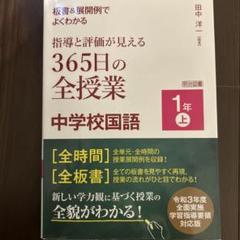 【中古】 最新中学校社会科指導法講座 １/明治図書出版 単元指導計画＆略案でつくる中学校数学科「問題解決の授業」 第