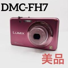 実写⭕️！動作確認済み！Panasonic LUMIX DMC-FH7 ピンク 中古】LUMIX DMC-FH7-P (1610万画素／4倍／SDXC／パッション