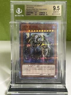 【BGS9.5】万物創世龍 10000シークレットレア