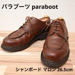 パラブーツ シャンボード マロン UK7 26.5cm - メルカリ