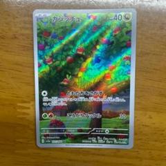 カジッチュ　カミッチュ　タルップル　アップリュー カミツオロチ　AR CHR m63423772332_1.jpg?1744346980