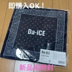 Da-iCE a-i限定タオル 岩岡徹