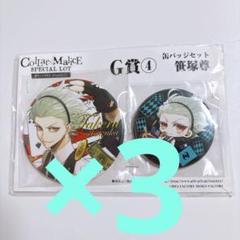 2025年最新】collar×malice 缶バッジ 笹塚尊の人気アイテム