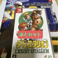 Switch ダービースタリオン ダビスタ 本とセット