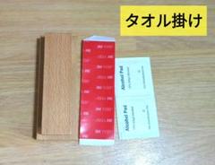 タオル掛け 木製 ナチュラル 目立ちにくい 壁固定 洗面所 キッチン
