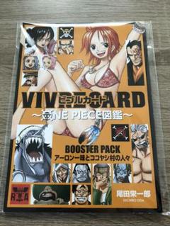 VIVRE CARD~ONE PIECE図鑑~ BOOSTER PACK アー…