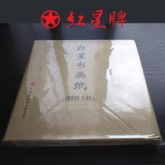 紅星牌①全紙100枚2002年製造 紅星牌①全紙100枚2002年製造