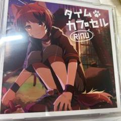 初回限定盤 タイムカプセル RINU すとぷり 莉犬くん