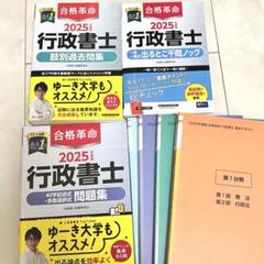 2025年版 行政書士 過去問題集 4冊セット