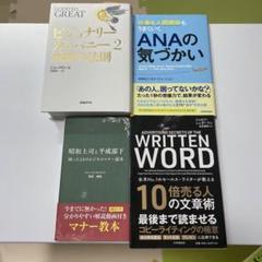 ビジネス書籍セット 4冊
