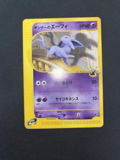 【VS eシリーズ】PSA10 ザンナーのエーフィ 劇場限定VSパック 2025年最新】ザンナーのエーフィ 劇場限定vsパックの人気