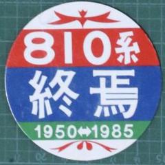 2025年最新】阪急 運行標識の人気アイテム - メルカリ