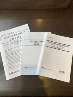 2025年最新】全日本行政書士公開模試の人気アイテム - メルカリ