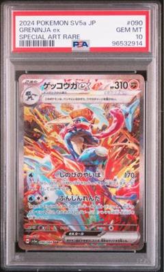 2024 ポケモン SV6a JP ゲッコウガPSA 10 2024 ポケモン SV6a JP ゲッコウガPSA 10 - メルカリ