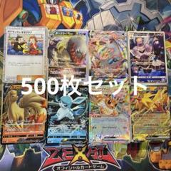 RR 500枚セット　まとめ売り　ポケモンカード 引退品　ex v プロモ ポケモンカード引退品 まとめ売り500枚セット - メルカリ
