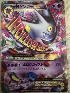 ゲンガーEX MゲンガーEX【傷あり特価】 ゲンガーEX MゲンガーEX[傷あり特価] - メルカリ