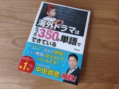 海外ドラマはたった350の単語でできている