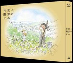 この世界の片隅に (オリジナルメイキングDISC付) Blu-ray　限定　希少 71FB0aqaMUL._UF1000,1000_QL80_.jpg