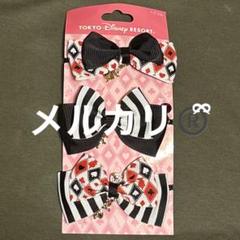 不思議の国のアリス■ヘアゴム■【在庫ラスト】【新品・未使用】【匿名発送】