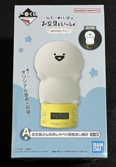 お文具さん 一番くじ A賞 目覚まし時計 新品未開封です｜Yahoo
