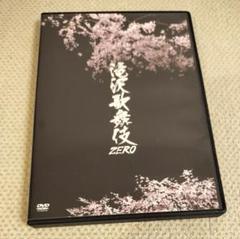 滝沢歌舞伎ZERO 通常盤 Amazon.co.jp: 滝沢歌舞伎ZERO (DVD通常盤) (通常仕様) : Snow