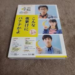 こんな夜更けにバナナかよ豪華版(初回限定)三浦春馬の通販 by