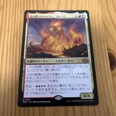 MTG JP 火の怒りのタイタン、フレージ　一枚 2025年最新】火の怒りのタイタン、フレージの人気アイテム