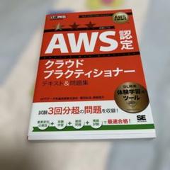 AWS認定 クラウドプラクティショナー
