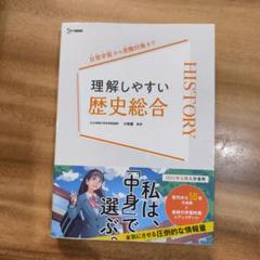 理解しやすい歴史総合