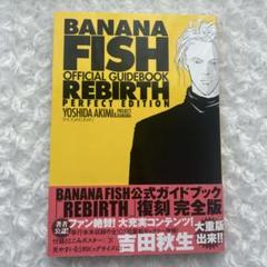 BANANAFISH 公式ガイドブック　ポストカード　　　初版　　　【匿名配送】 2025年最新】bananafish ガイドブックの人気アイテム - メルカリ