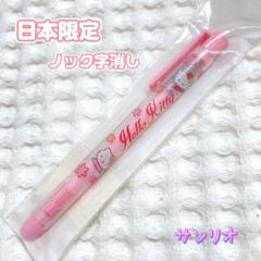 平成レトロ 日本限定 消しゴム ハローキティ ノック字消し