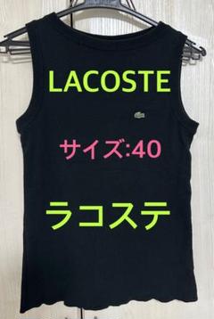 希少 LACOSTE ラコステスポーツ タンクトップ 古着