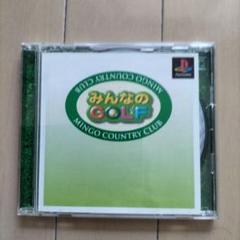 みんなのGOLF
