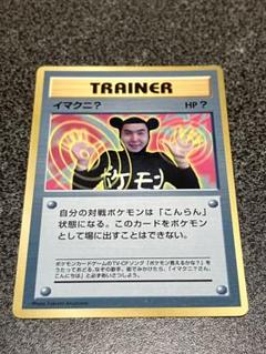 2025年最新】ポケモンカード イマクニ？ コロコロの人気アイテム