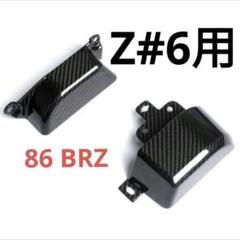 86 ZN6/BRZ ZC6カーボン プーリー、オルタネーターカバーセット m59211714651_1.jpg?1728096794