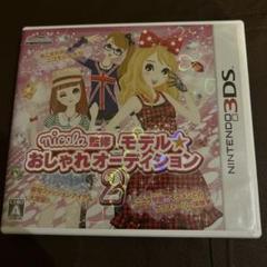 nicola監修 モデル☆おしゃれオーディション2