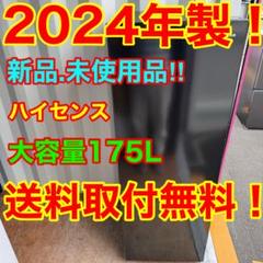 C7520☆2024年製☆新品.未使用品☆ハイセンス冷蔵庫 黒ブラック
