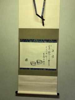 【茶道具】前大徳寺　少林明堂筆　「墨竹図」軸　茶掛　掛軸B861 茶道具】前大徳寺 少林明堂筆 「墨竹図」軸 茶掛 掛軸B861