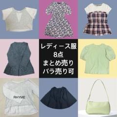 レディース服 8点 まとめ売り コーデ売り S〜M - メルカリ