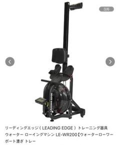 LEADING EDGE (LE-WR200) ローイングマシン LEADING EDGE (LE-WR200) ローイングマシン