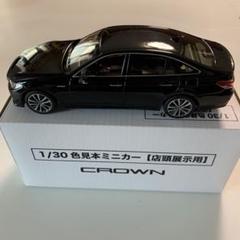 2025年最新】ミニカー クラウン 1/30の人気アイテム - メルカリ