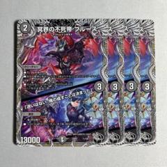 不死帝ブルース　psa10 紫）不死帝 ブルース【デュエルマスターズトレカ高価買取価格