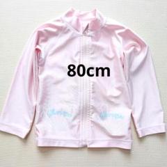 美品 80cm 女の子 フルジップ長袖ラッシュガード ガールズ ファスナー 水着