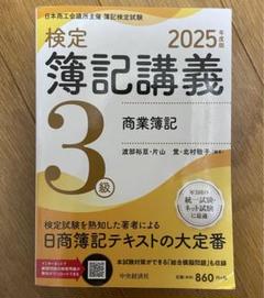 2025年最新】検定簿記講義の人気アイテム - メルカリ