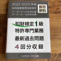 2025年最新】知財検定 1級の人気アイテム - メルカリ