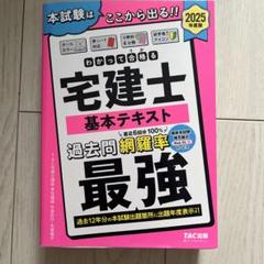 宅建士 基本テキスト 2025年版