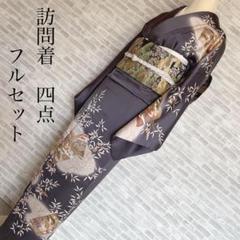 訪問着フルセット　古書　笹　南天　綸子　金駒刺繍　シック　着物　正絹　L3 訪問着フルセット 古書 笹 南天 綸子 金駒刺繍 シック 着物 正絹