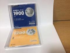 英単語ターゲット1200&1900 CD