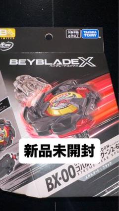 2025年最新】ベイブレードx コバルトドラグーン ブラックの人気