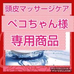 頭皮洗浄エステティック